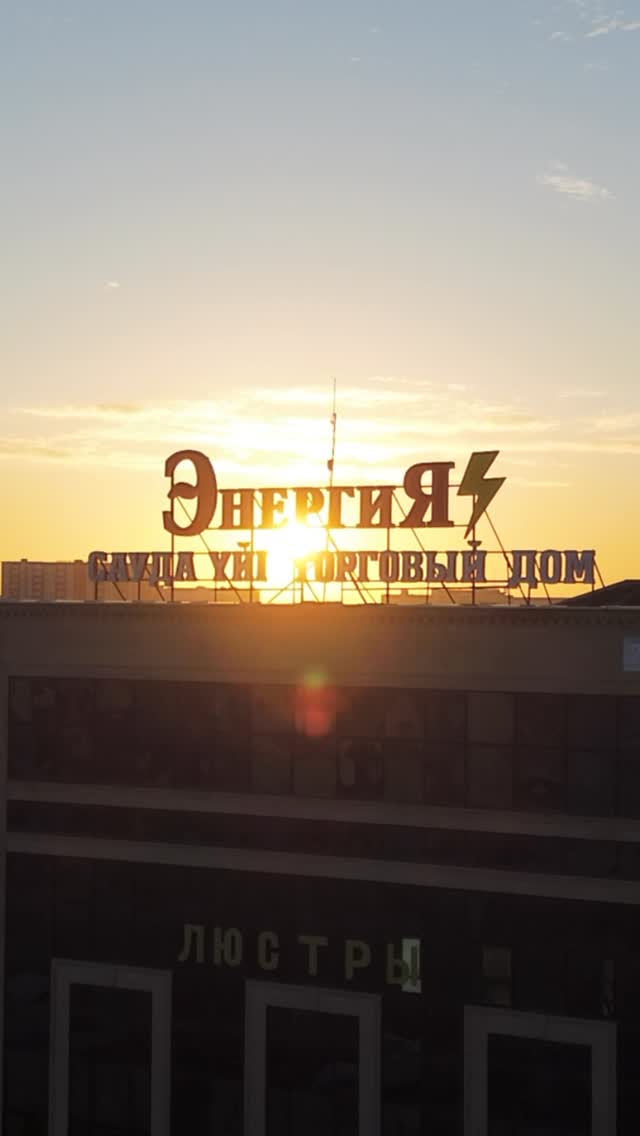Торговый дом Энергия — вывеска